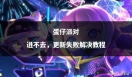 蛋仔派对最新更新爆料,趣味玩法升级，惊喜活动来袭！